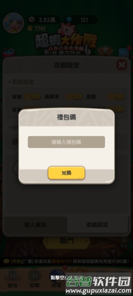 兑换码在哪用配图3