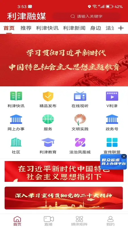 利津融媒软件下载