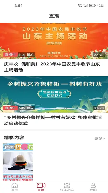 利津融媒app截图1