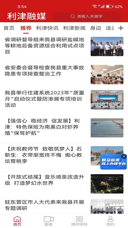 利津融媒app截图3