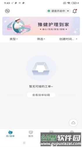 豫健护理到家APP宣传图