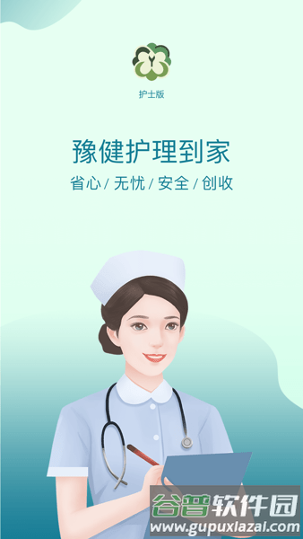 豫健护理到家APP截图1