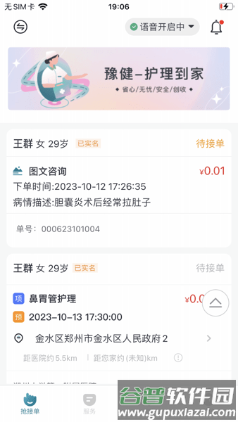 豫健护理到家APP截图2