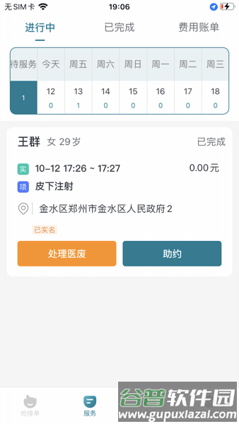 豫健护理到家APP截图3