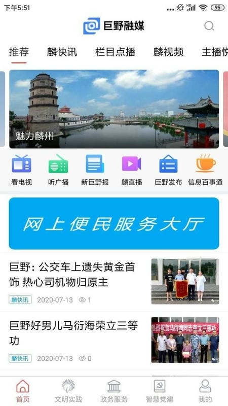 巨野融媒官方版