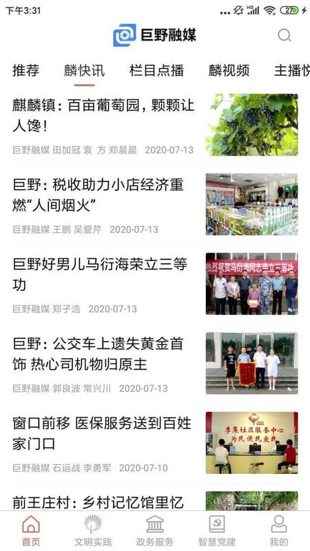 巨野融媒最新版本截图2