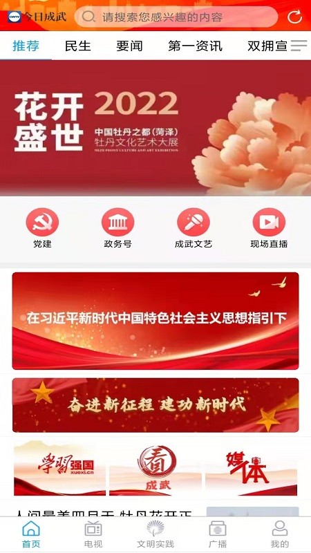 今日成武新闻截图2