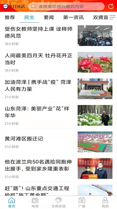 今日成武新闻截图4