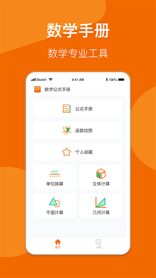异年数学公式手册app截图1