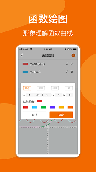 异年数学公式手册app截图3