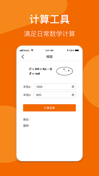 异年数学公式手册app截图5