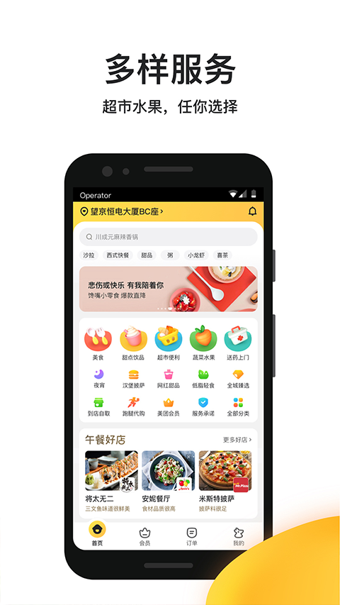 美团外卖app官方版截图2