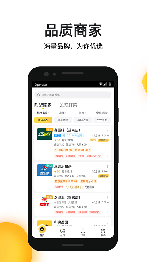 美团外卖app官方版截图3