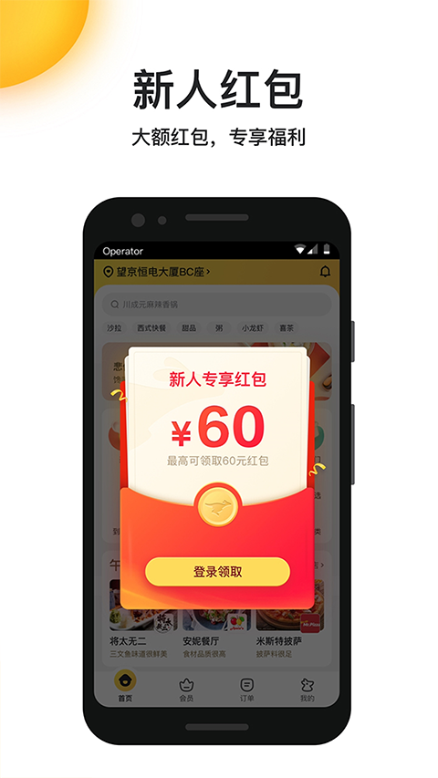 美团外卖app官方版截图4