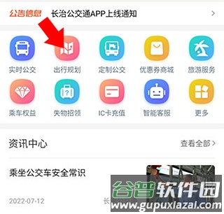 长治公交通app使用指南