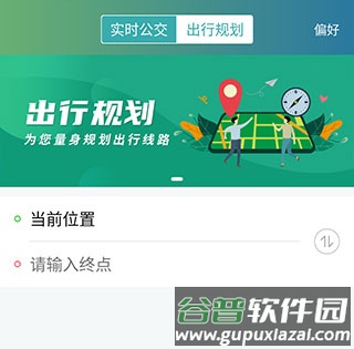 长治公交通app使用指南2