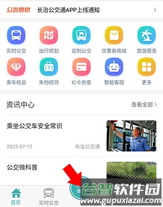 长治公交通app使用指南3