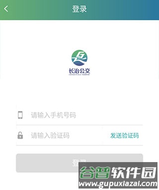 长治公交通app使用指南4