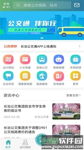 长治公交通安卓版截图1