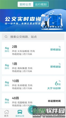 长治公交通安卓版截图2