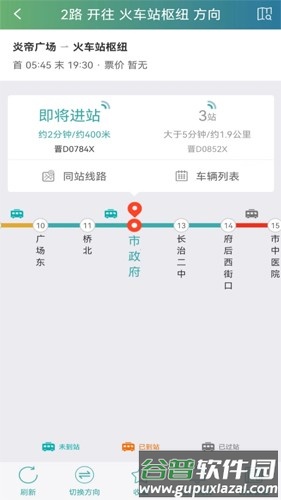 长治公交通安卓版截图3