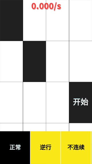 别踩白块儿游戏截图2