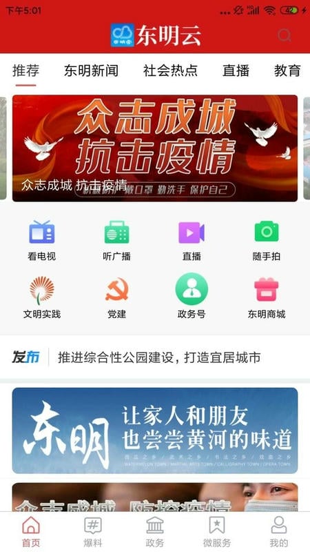 东明云app下载官方