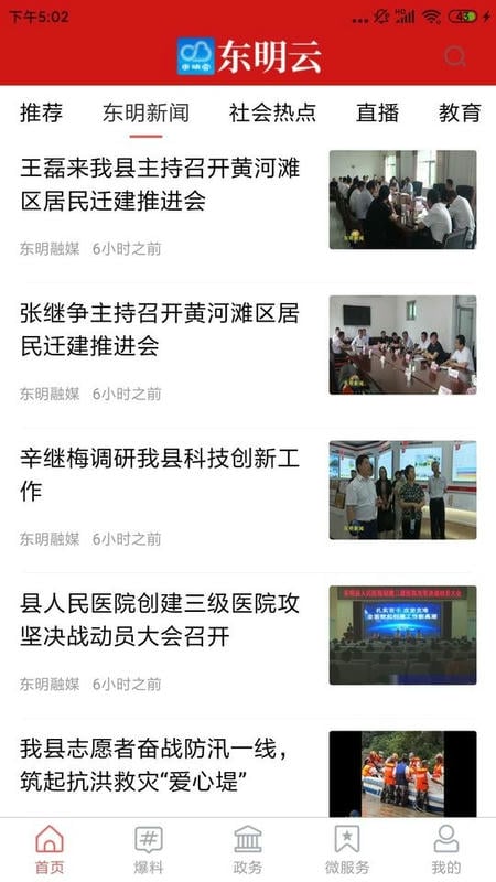 东明云服务平台截图1
