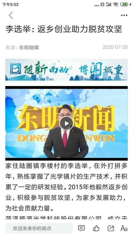 东明云服务平台截图3