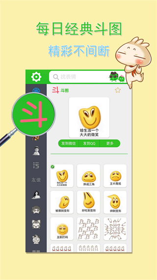 微信表情大全app截图3