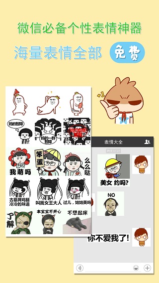 微信表情大全app截图4