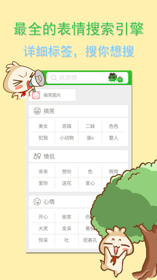 微信表情大全app截图5