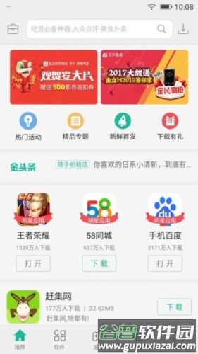 金立软件商店截图1