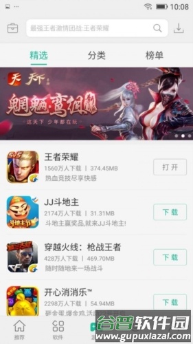 金立软件商店截图2