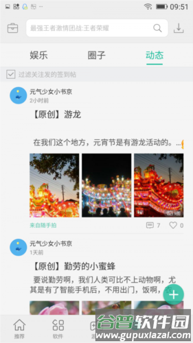 金立软件商店截图3