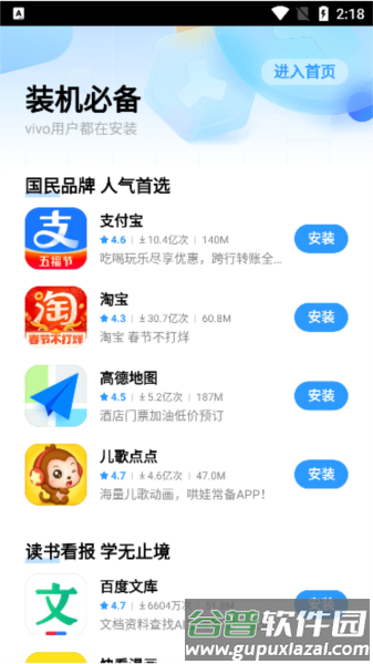 金立软件商店截图4