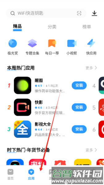 金立软件商店截图5