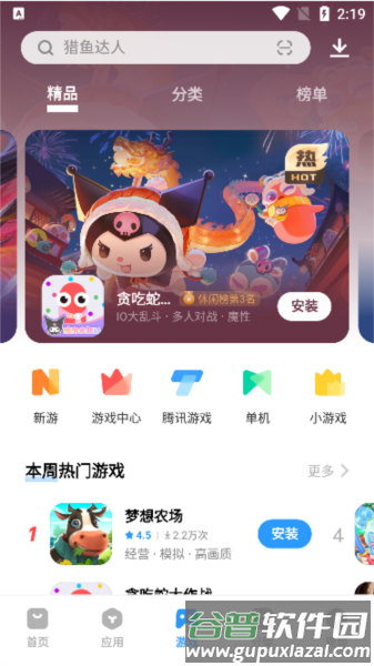 金立软件商店截图6