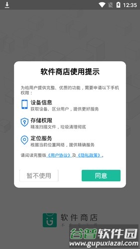 金立软件商店官方版截图1