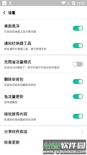 金立软件商店官方版截图3
