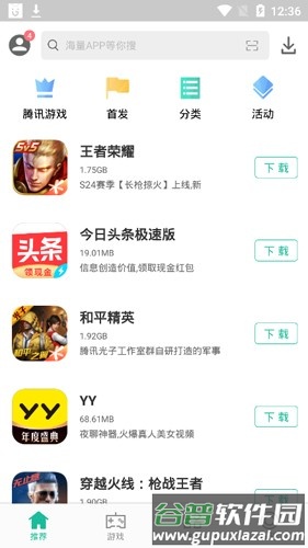 金立软件商店官方版截图4