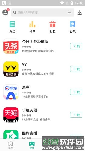 金立软件商店官方版截图5
