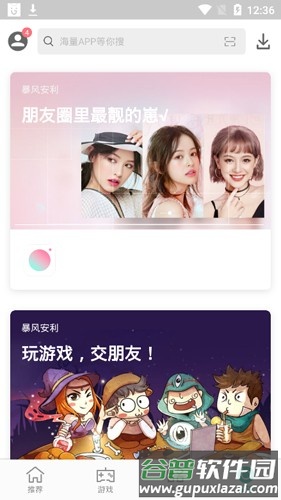 金立软件商店官方版截图6