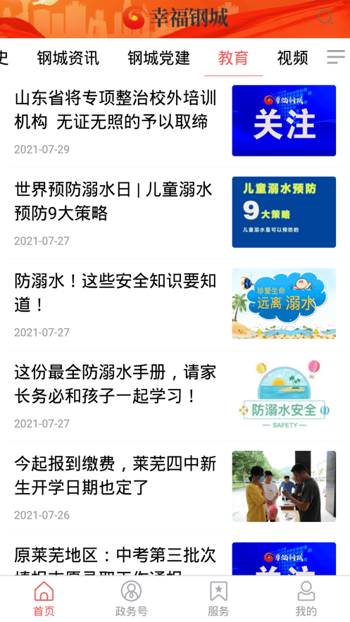 幸福钢城新闻客户端截图3