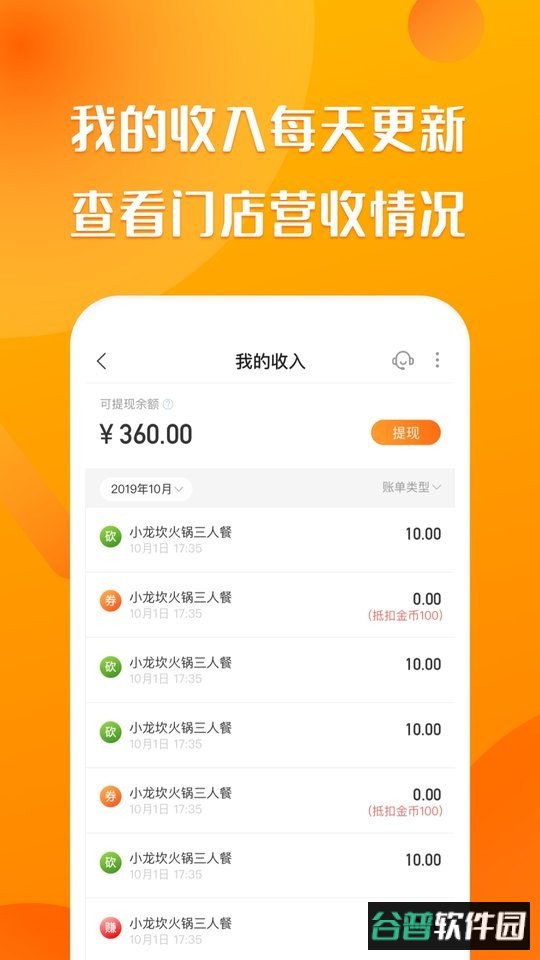 聚客蜂平台截图3