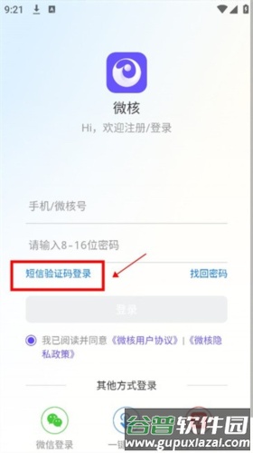 微核app4
