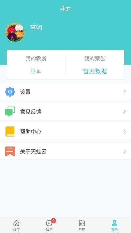 天蛙云手机版截图4