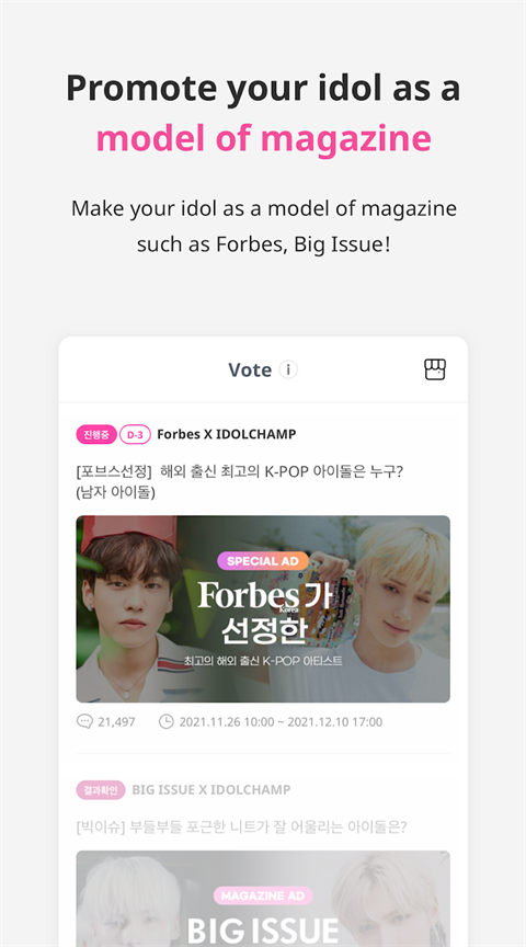冠军秀app（idolchamp）截图1