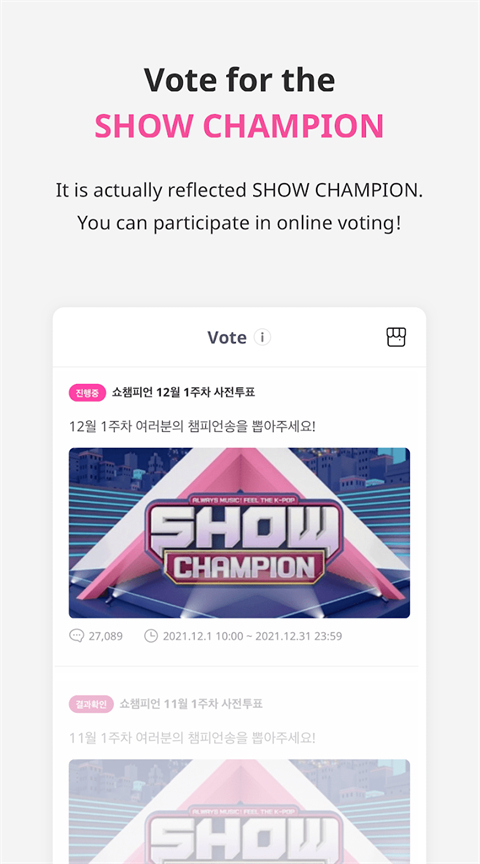 冠军秀app（idolchamp）截图4