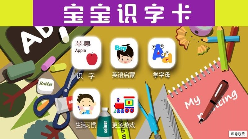 宝宝识字卡app下载